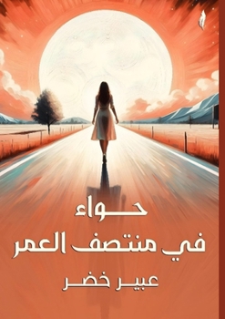 Paperback حواء في منتصف العمر [Arabic] Book