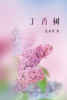 Paperback &#19969;&#39321;&#26641; [Chinese] Book