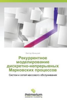 Paperback Rekurrentnoe modelirovanie diskretno-nepreryvnykh Markovskikh protsessov [Russian] Book