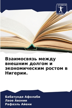 Paperback Взаимосвязь между внешн& [Russian] Book