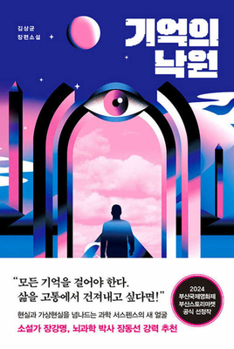 Paperback The Paradise of Memories [Korean] Book