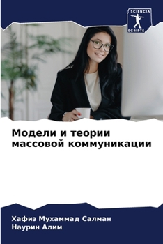 Paperback Модели и теории массовой [Russian] Book