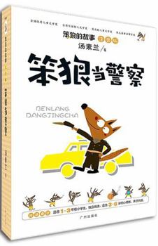 Paperback Little Clumsy Wolf Becomes a Policeman (With Pinyin) (Chinese Edition) [Chinese] Book