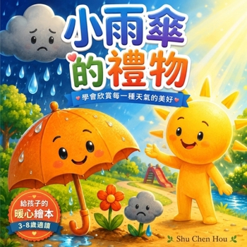 Paperback 每個玩具都有用 [Chinese] Book