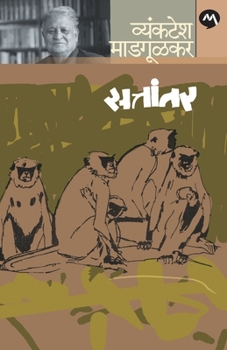 Paperback Sattantar [Marathi] Book