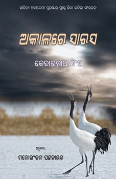 Paperback Akalare Sarasa [Oriya] Book
