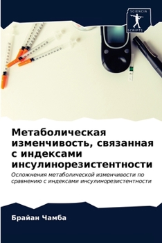 Paperback Метаболическая изменчи&# [Russian] Book