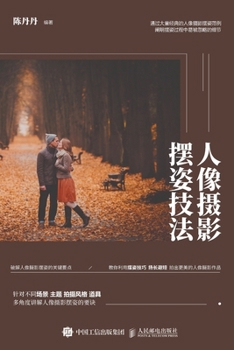 Paperback &#20154;&#20687;&#25668;&#24433;&#25670;&#23039;&#25216;&#27861; [Chinese] Book