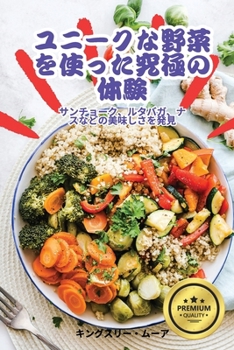 Paperback &#12518;&#12491;&#12540;&#12463;&#12394;&#37326;&#33756;&#12434;&#20351;&#12387;&#12383;&#31350;&#26997;&#12398;&#20307;&#39443; [Japanese] Book