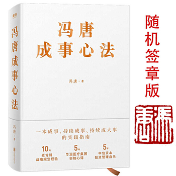 Paperback Feng Tang's Mind of Success [Chinese] Book