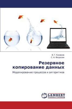 Paperback Rezervnoe kopirovanie dannykh [Russian] Book