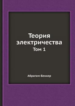 Paperback Теория электричества: То [Russian] Book
