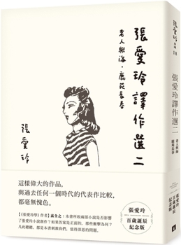 Selected Works Translated by Zhang Ailing Two [Commemorative Edition of Zhang Ailing's Centenary Birthday]