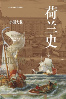 Paperback A History of the Netherlands: Small Country, Big Business/荷兰史：小国大业 [Chinese] Book
