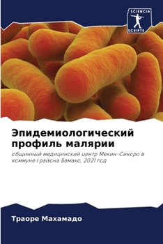 Paperback Эпидемиологический про&# [Russian] Book