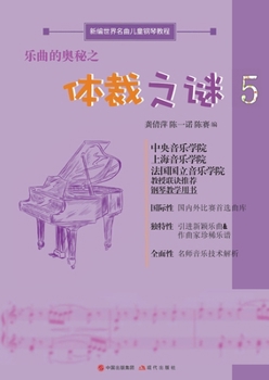 Paperback 乐曲的奥秘之体裁之谜 [Chinese] Book