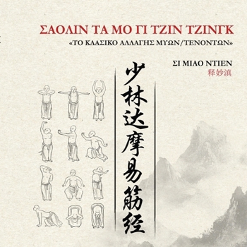 Paperback ΣΑΟΛΙΝ ΤΑ ΜΟ ΓΙ ΤΖΙΝ ΤΖΙΝΓΚ: ΤΟ [Greek] Book