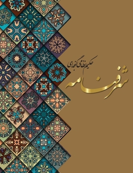 Hardcover شرف نامه [Persian] Book