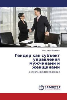Paperback Gender Kak Subekt Upravleniya Muzhchinami I Zhenshchinami [Russian] Book