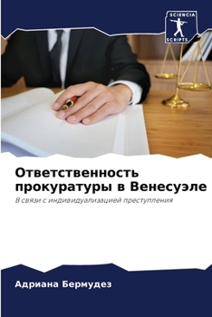 Paperback Ответственность прокур&# [Russian] Book