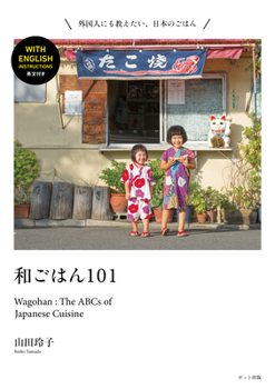 Paperback Wagohan 101: The ABCs of Japanese Cuisine Book