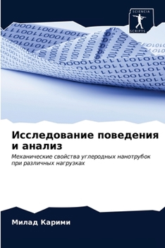 Paperback Исследование поведения & [Russian] Book