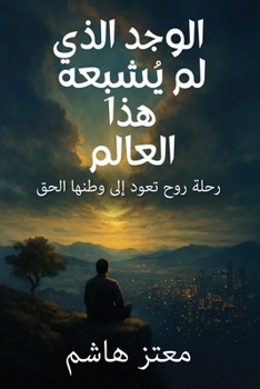 Paperback الوجد الذي لم يُشبعه هذا  [Arabic] Book