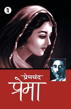 Paperback Prema [Hindi] Book