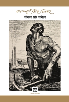 Hardcover Koyla Aur Kavitwa: Dinkar Granthmala [Hindi] Book