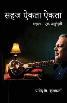 Paperback Sahaj Aikta Aikta: Gazal Ek Anubhuti [Marathi] Book