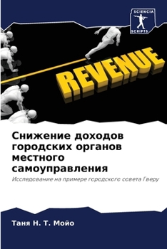 Paperback Снижение доходов городс& [Russian] Book