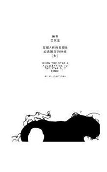 Paperback &#26143;&#39636;a&#26397;&#21521;&#26143;&#39636;b&#21152;&#36895;&#38549;&#33853;&#30340;&#26178;&#20505;(&#19971;): When the Star A accelerates to t [Undetermined] Book