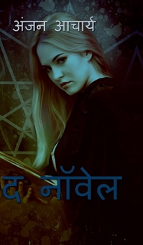 the novel: rise of the devil (Hindi Edition)
