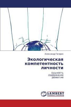 Paperback Ekologicheskaya kompetentnost' lichnosti [Russian] Book