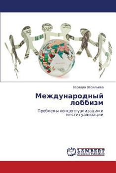 Paperback Mezhdunarodnyy Lobbizm [Russian] Book