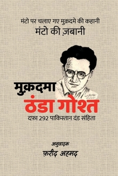 Paperback Muqadma Thanda Gosht / मुक़दमा ठंडा गोश्त [Hindi] Book