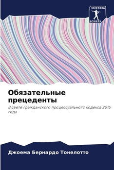 Paperback Обязательные прецедент&# [Russian] Book