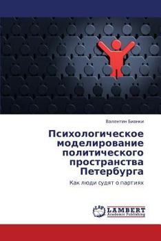 Paperback Psikhologicheskoe Modelirovanie Politicheskogo Prostranstva Peterburga [Russian] Book