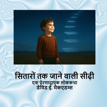 Paperback सितारों तक जाने वाली सीढ़ [Hindi] [Large Print] Book