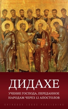 Paperback Дидахе: Учение Господа, пk [Russian] Book