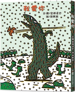 Hardcover I Love You [Chinese] Book