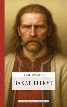 Paperback Захар Беркут: Образ грома [Ukrainian] Book
