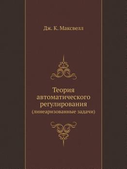 Paperback Teoriya Avtomaticheskogo Regulirovaniya (Linearizovannye Zadachi) [Russian] Book