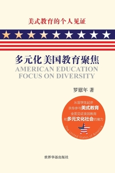 Paperback &#22810;&#20803;&#21270;&#32654;&#22269;&#25945;&#32946;&#32858;&#28966;: &#32654;&#24335;&#25945;&#32946;&#30340;&#20010;&#20154;&#35265;&#35777; [Undetermined] Book