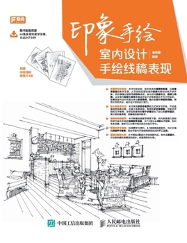 Paperback 印象手绘 室内设计手绘线稿表现 [Chinese] Book