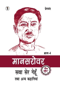 Hardcover Mansarovar Part - 4: Sawa Ser Gehoon Tatha Anya Kahaniyan Chitra Sahit [Hindi] Book