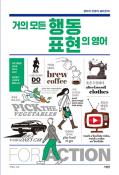 Paperback English for Almost Every Expression of Behavior [Korean] Book