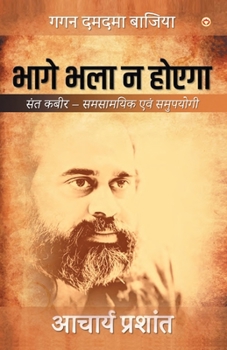 Paperback Bhage Bhala Na Hoyega Book