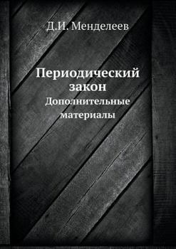 Paperback &#1055;&#1077;&#1088;&#1080;&#1086;&#1076;&#1080;&#1095;&#1077;&#1089;&#1082;&#1080;&#1081; &#1079;&#1072;&#1082;&#1086;&#1085;: &#1044;&#1086;&#1087; [Russian] Book