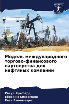 Paperback Модель международного т& [Russian] Book
